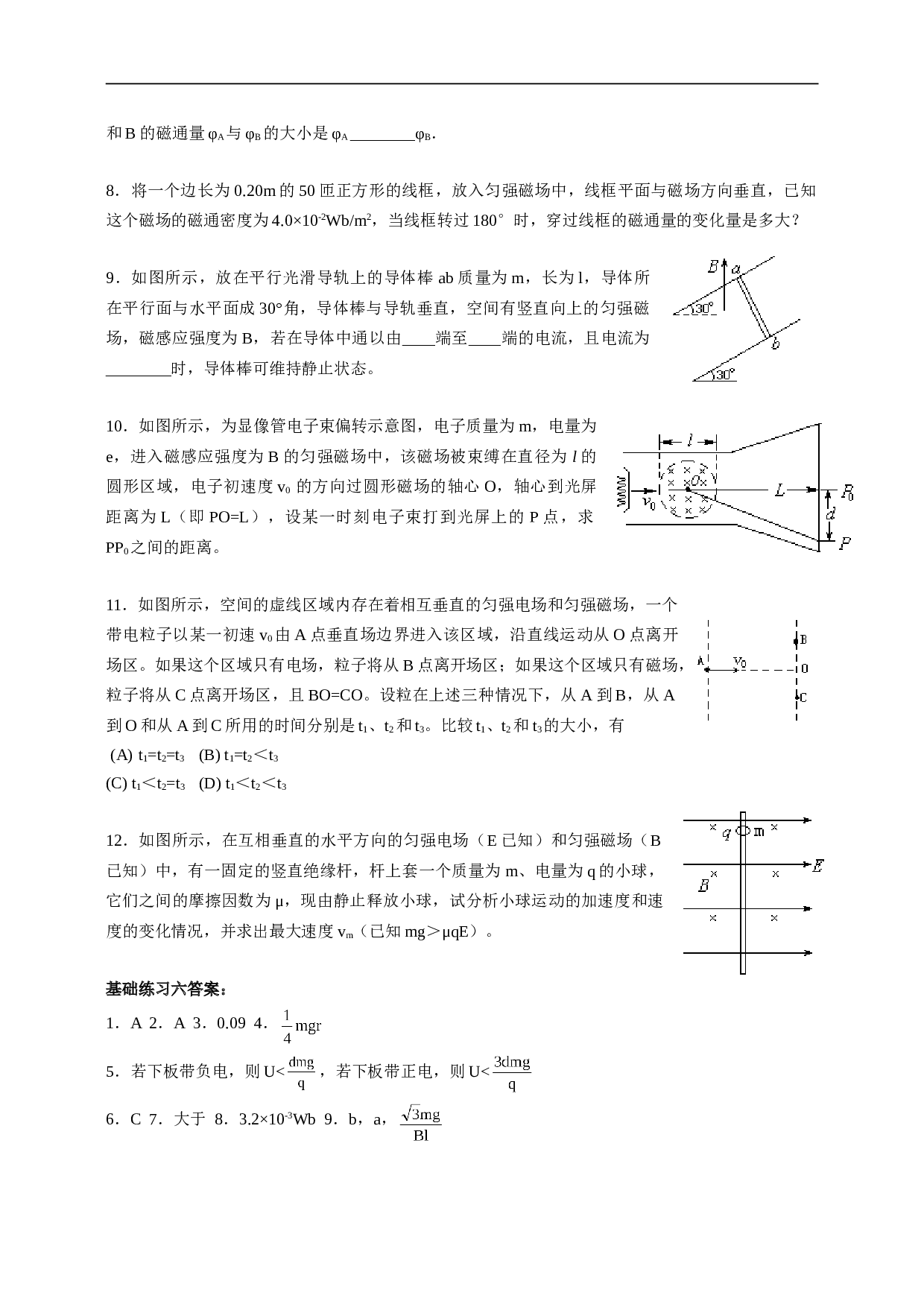 高考物理复习（基础回归）练习六.doc