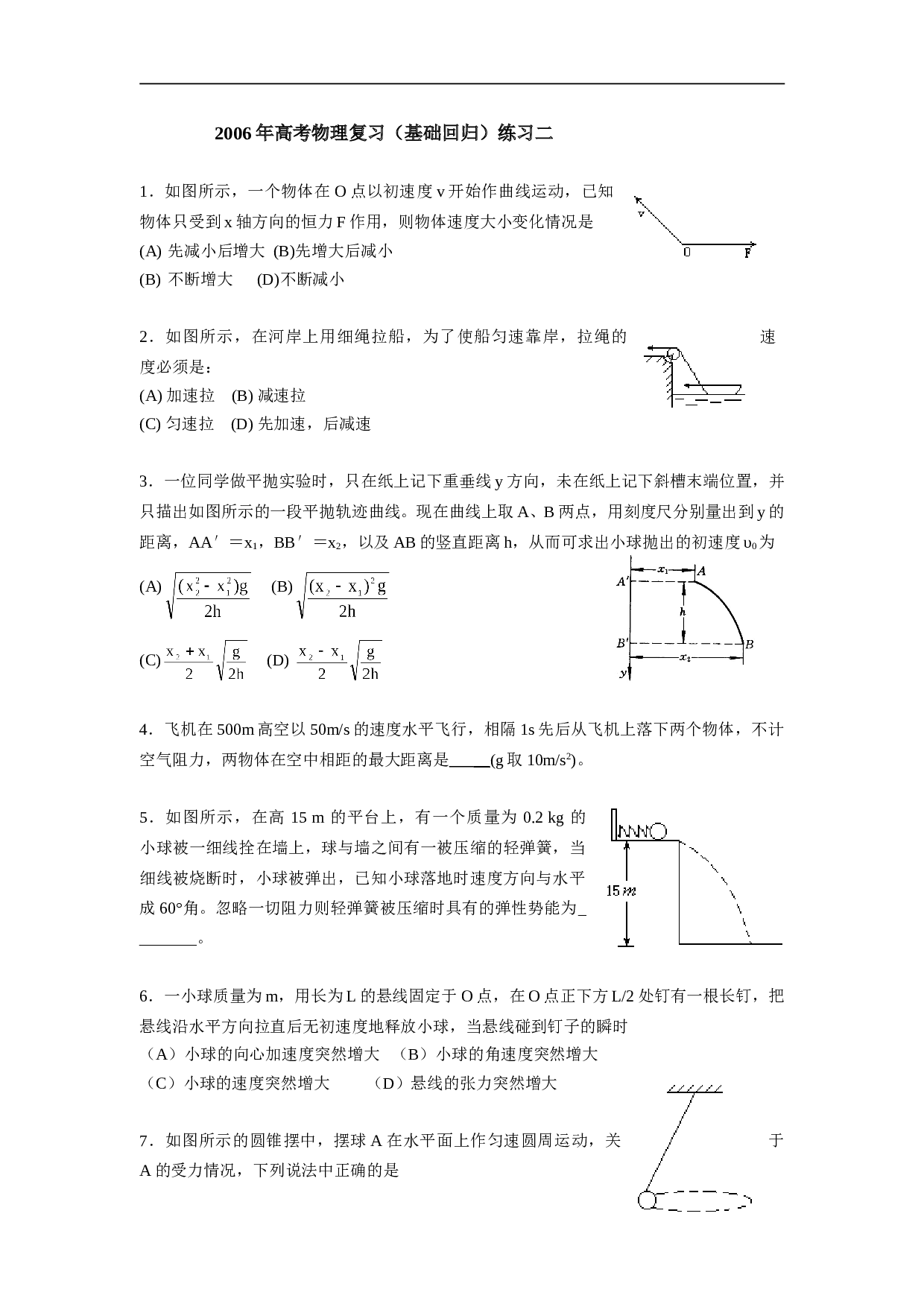 高考物理复习（基础回归）练习二.doc