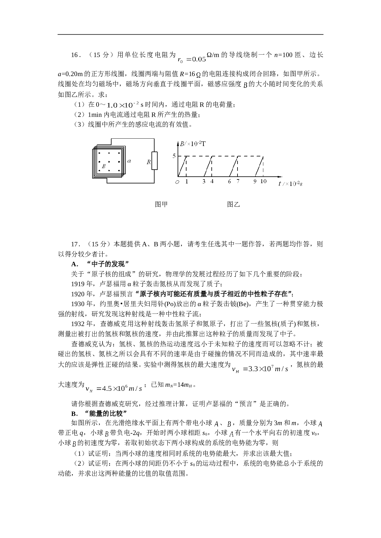 高考物理二模试卷.doc