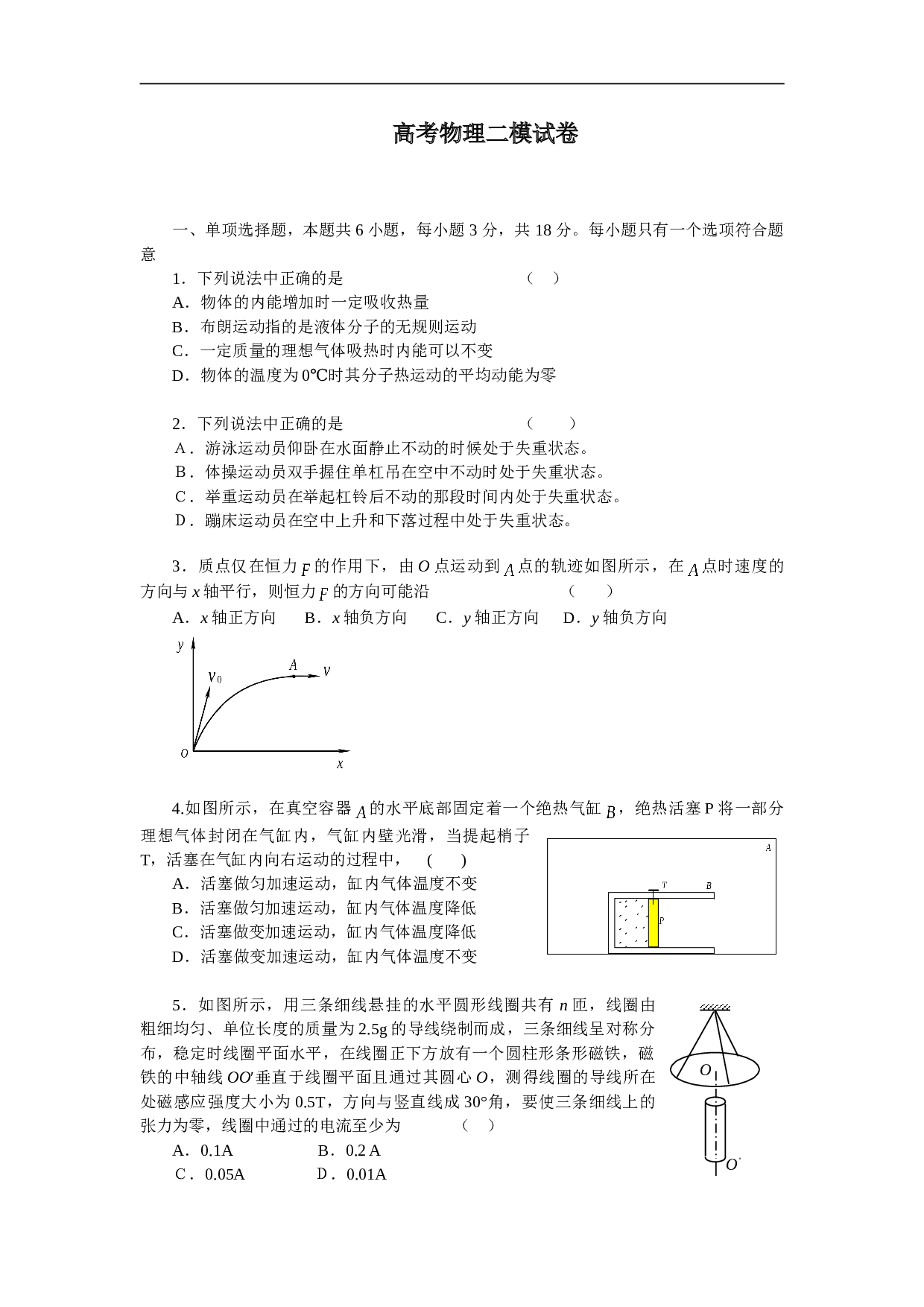 高考物理二模试卷.doc