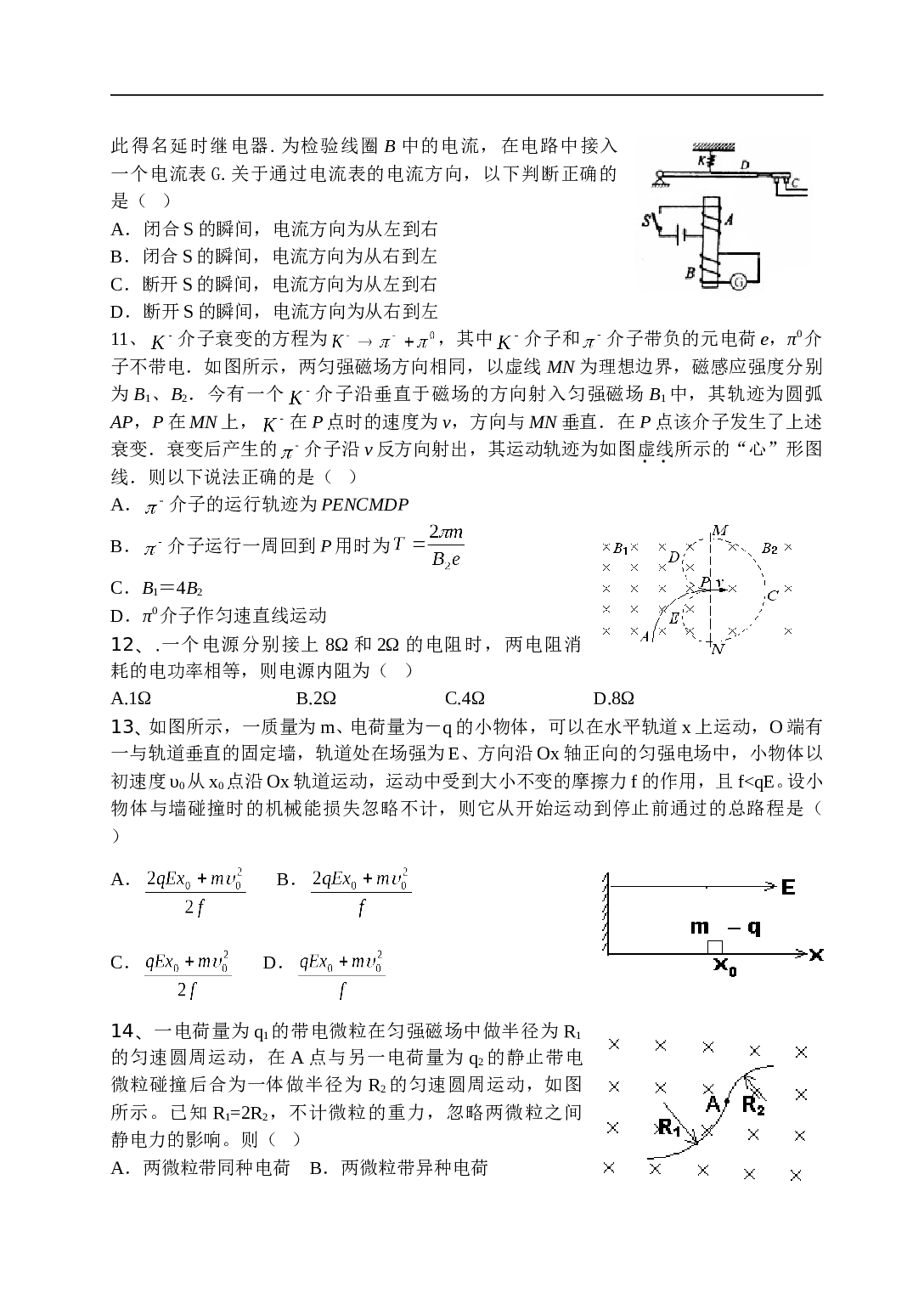 高考物理电学部分选择题强化训练.doc