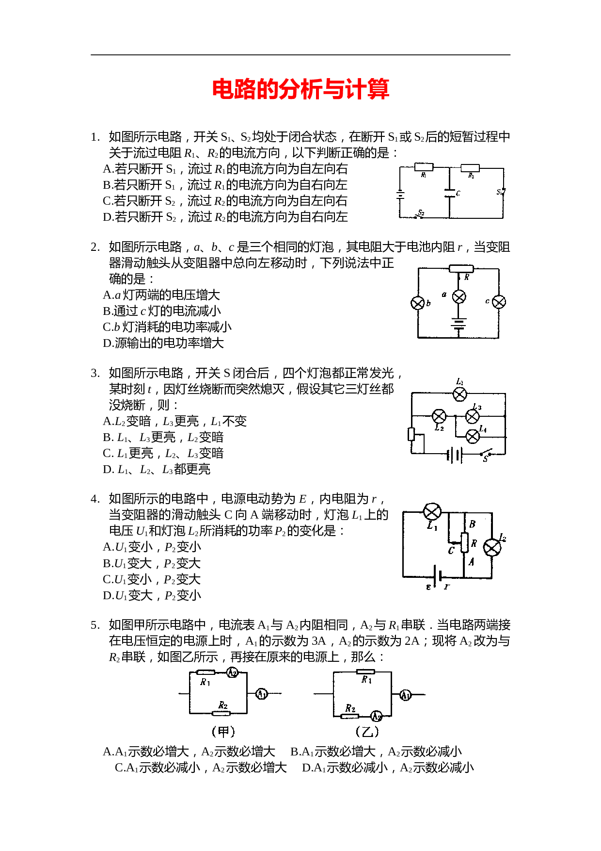 高考物理电路的分析与计算创新题.doc