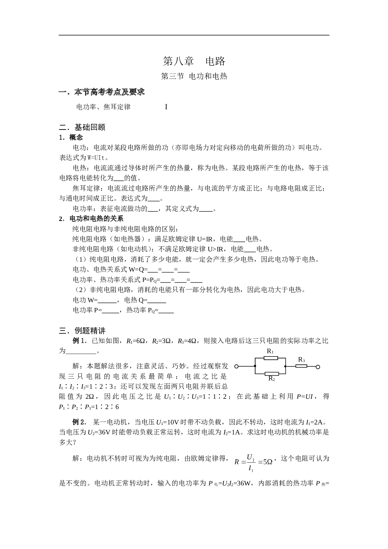 高考物理电功和电热练习.doc