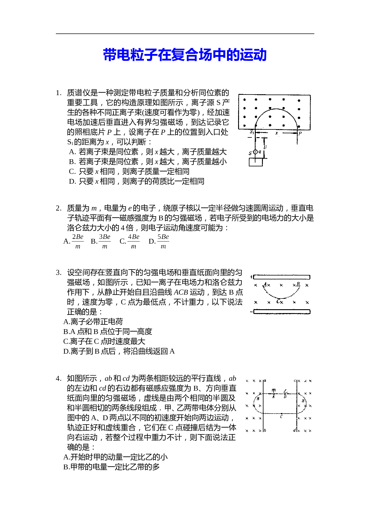 高考物理带电粒子创新题.doc