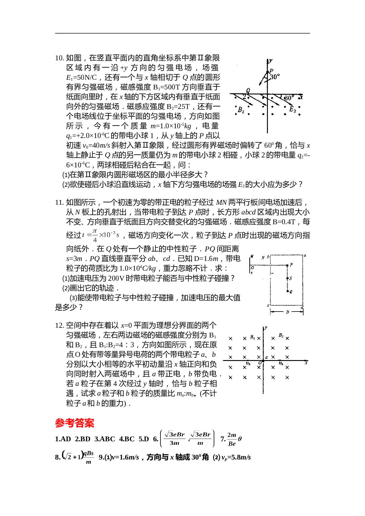高考物理带电粒子创新题.doc
