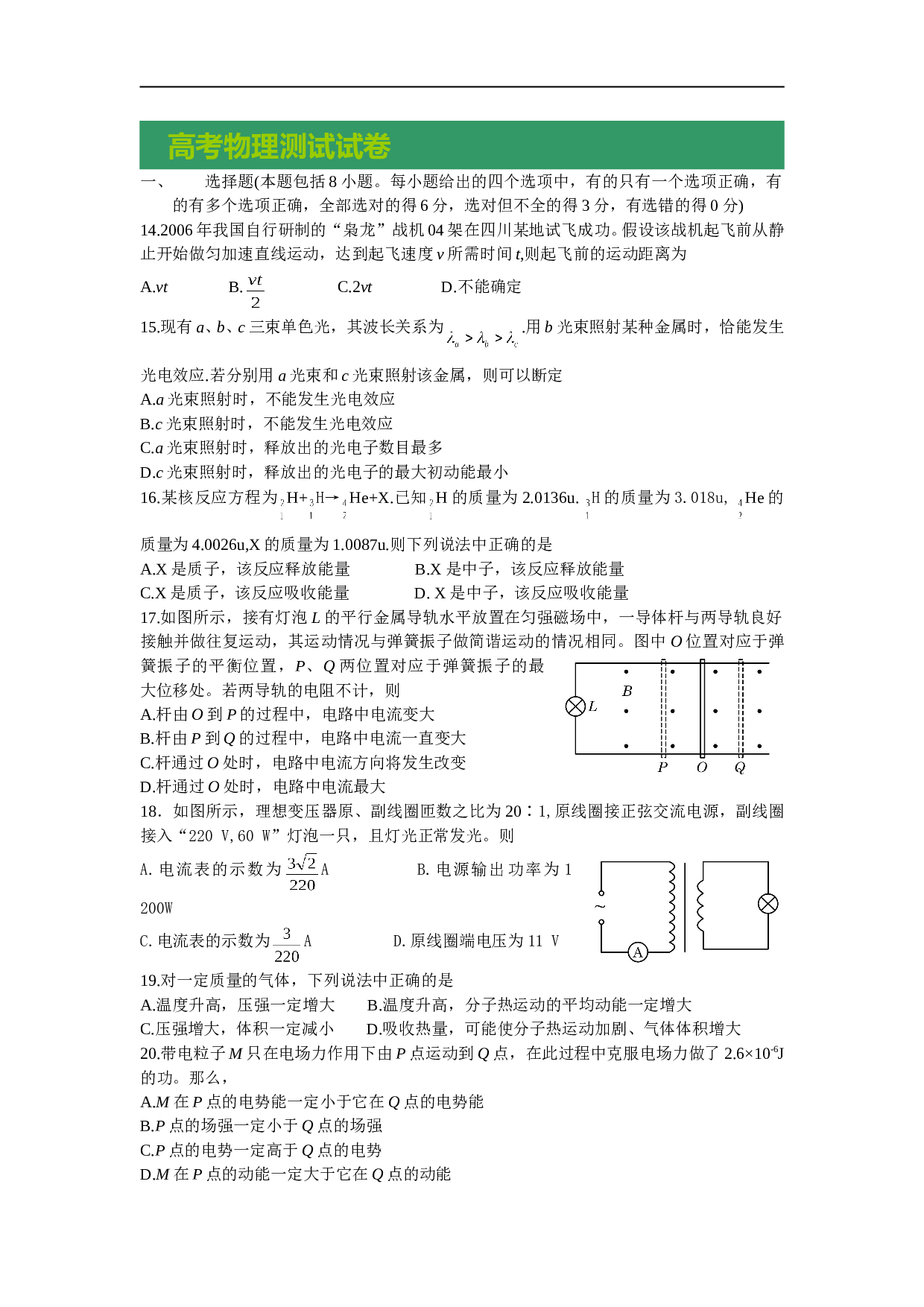 高考物理测试试卷8.doc