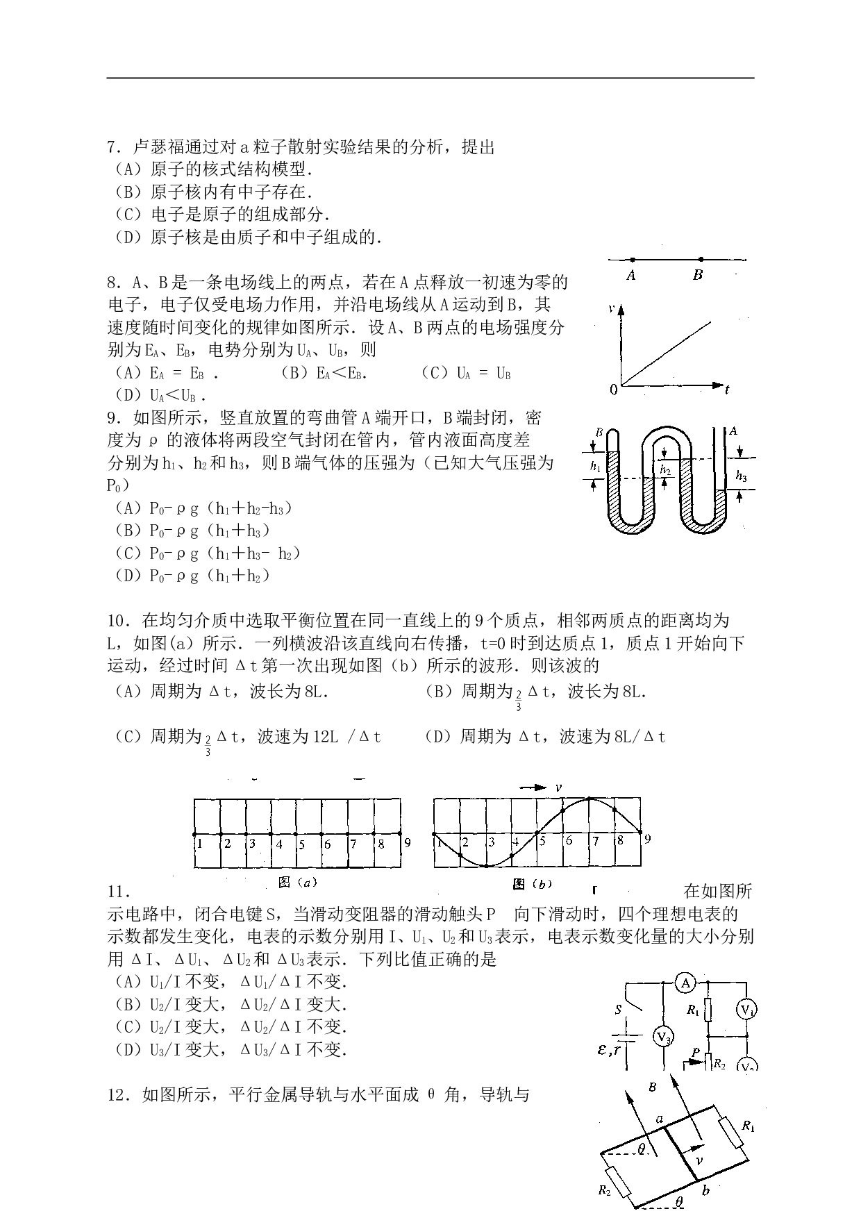 高考物理测试试卷7.doc