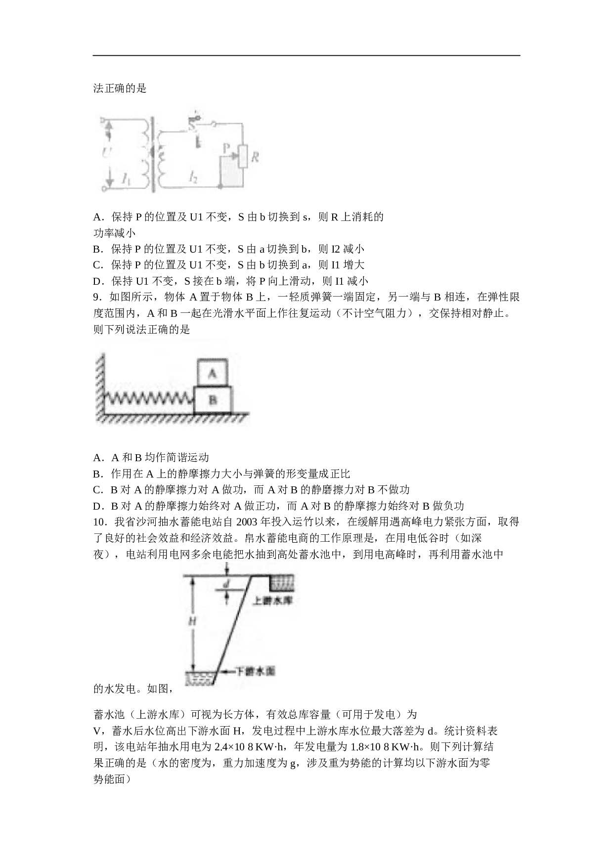 高考物理测试试卷5.doc