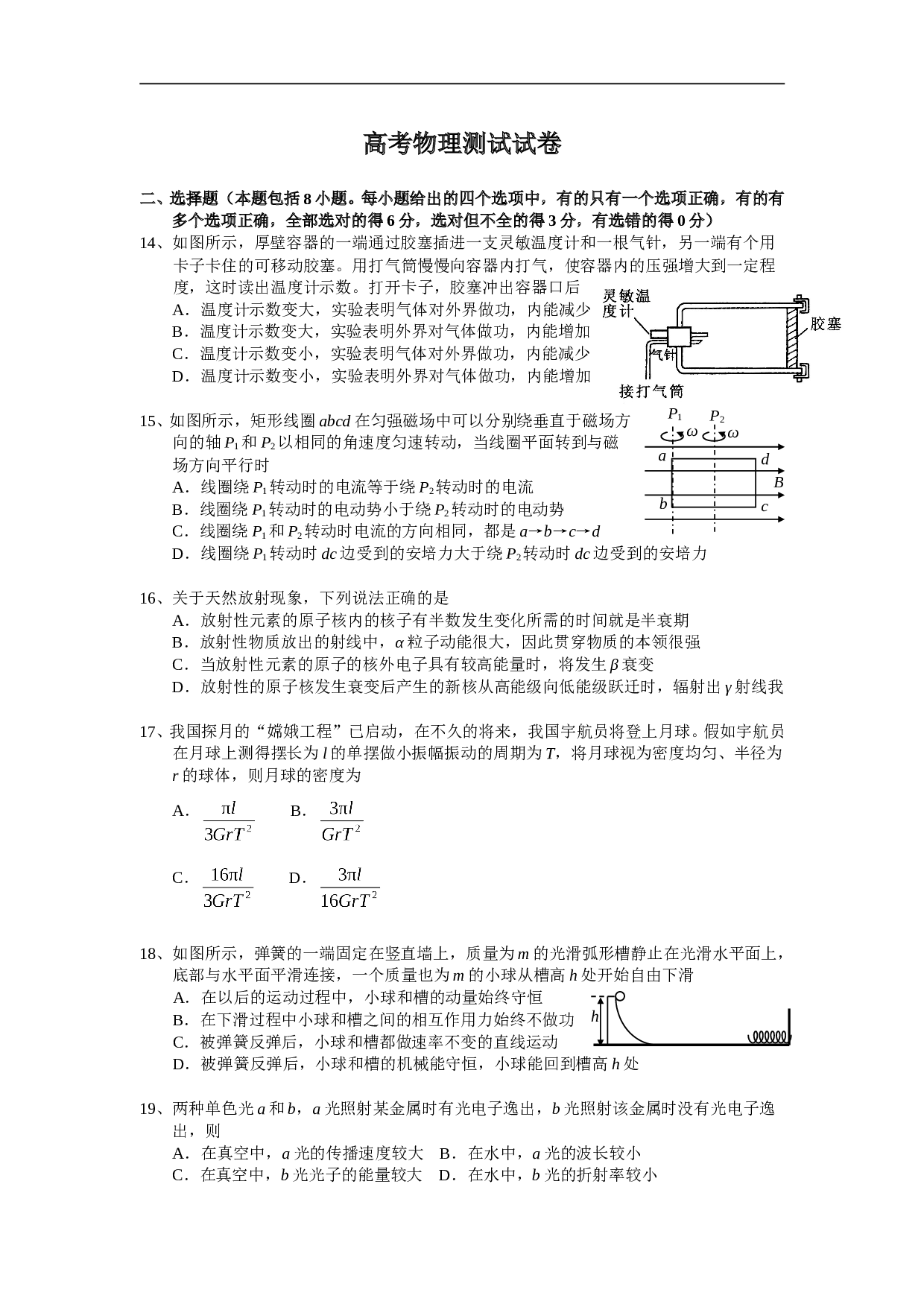 高考物理测试试卷2.doc