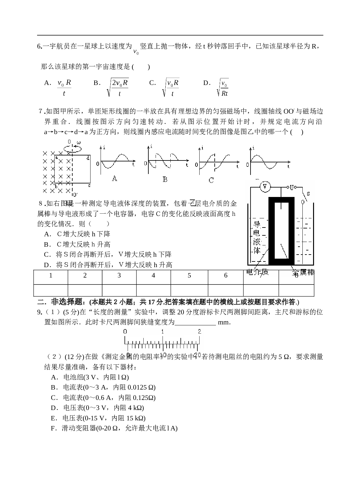 防城港市高级中学 高三物理模拟试题（一）.doc