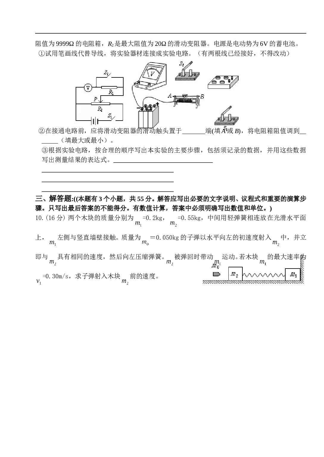 防城港市高级中学 高三物理模拟试题（五）.doc