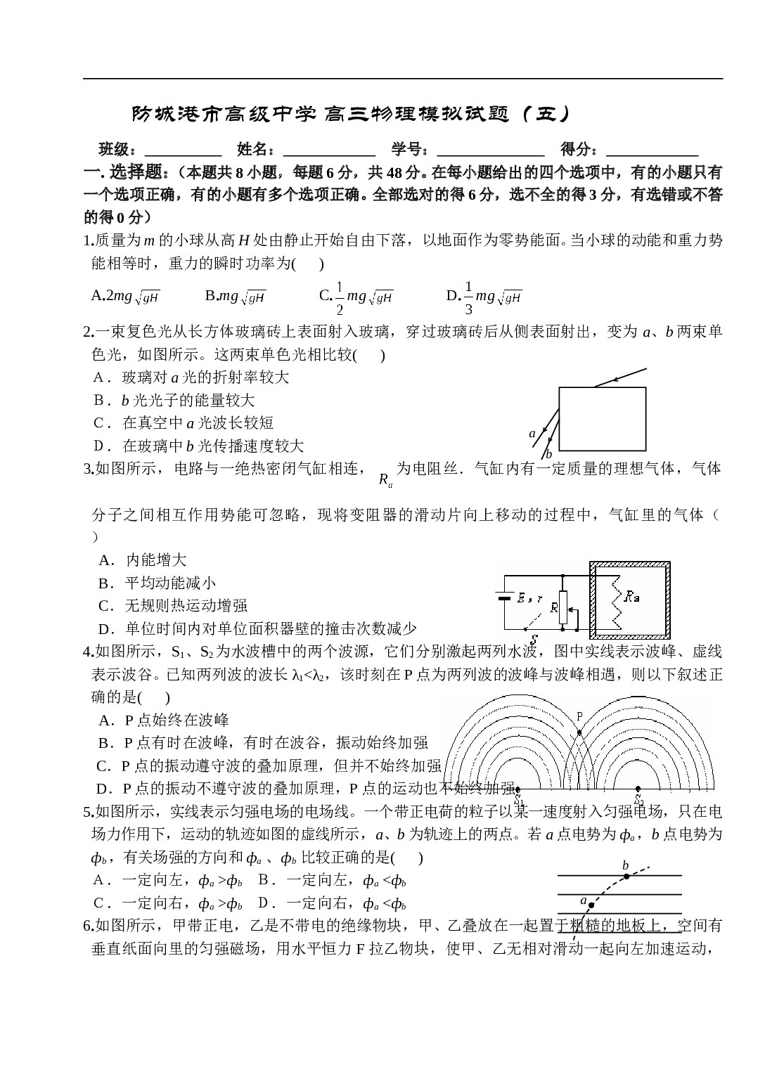 防城港市高级中学 高三物理模拟试题（五）.doc