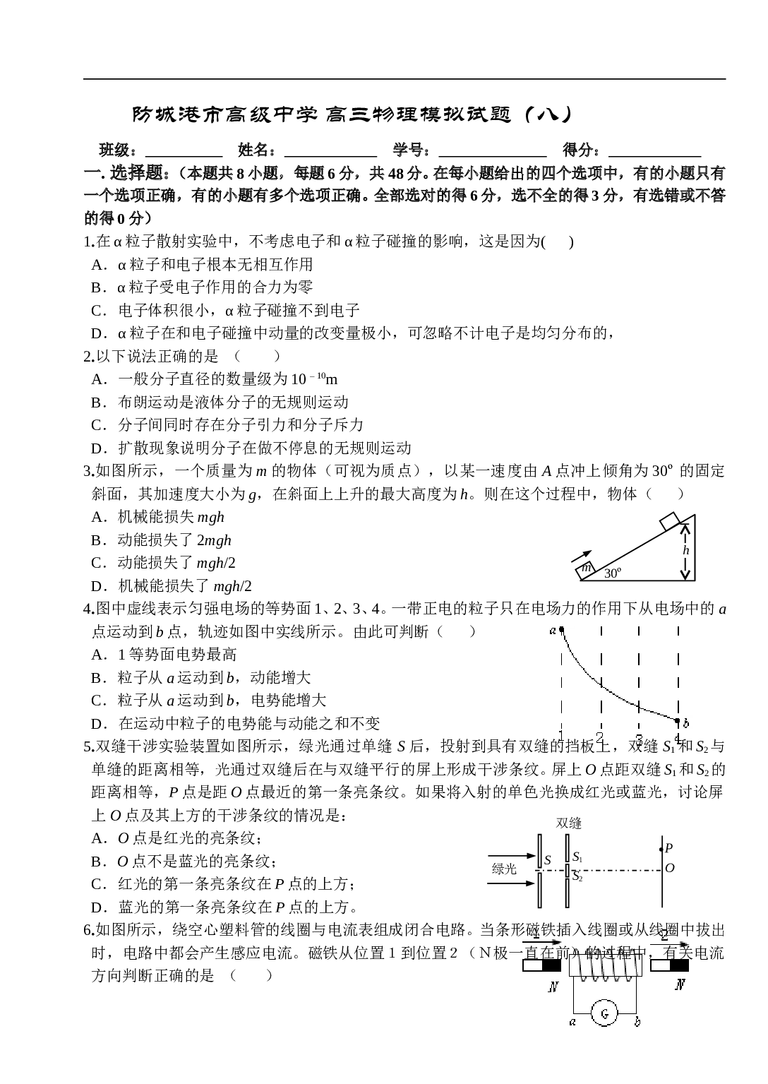 防城港市高级中学 高三物理模拟试题（八）.doc