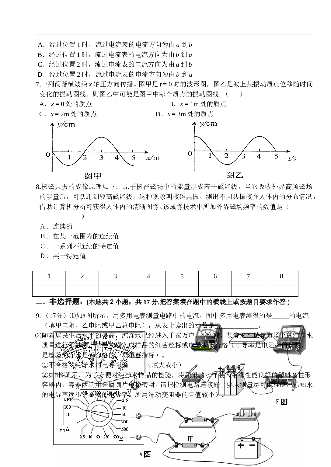 防城港市高级中学 高三物理模拟试题（八）.doc