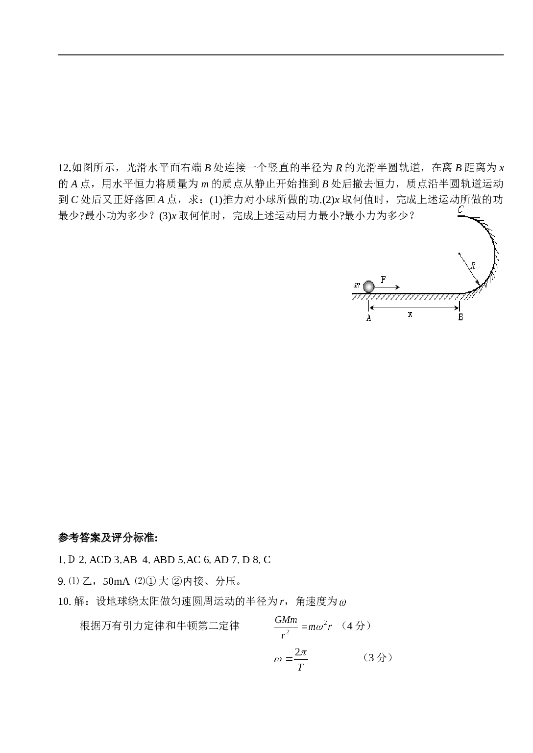 防城港市高级中学 高三物理模拟试题（八）.doc