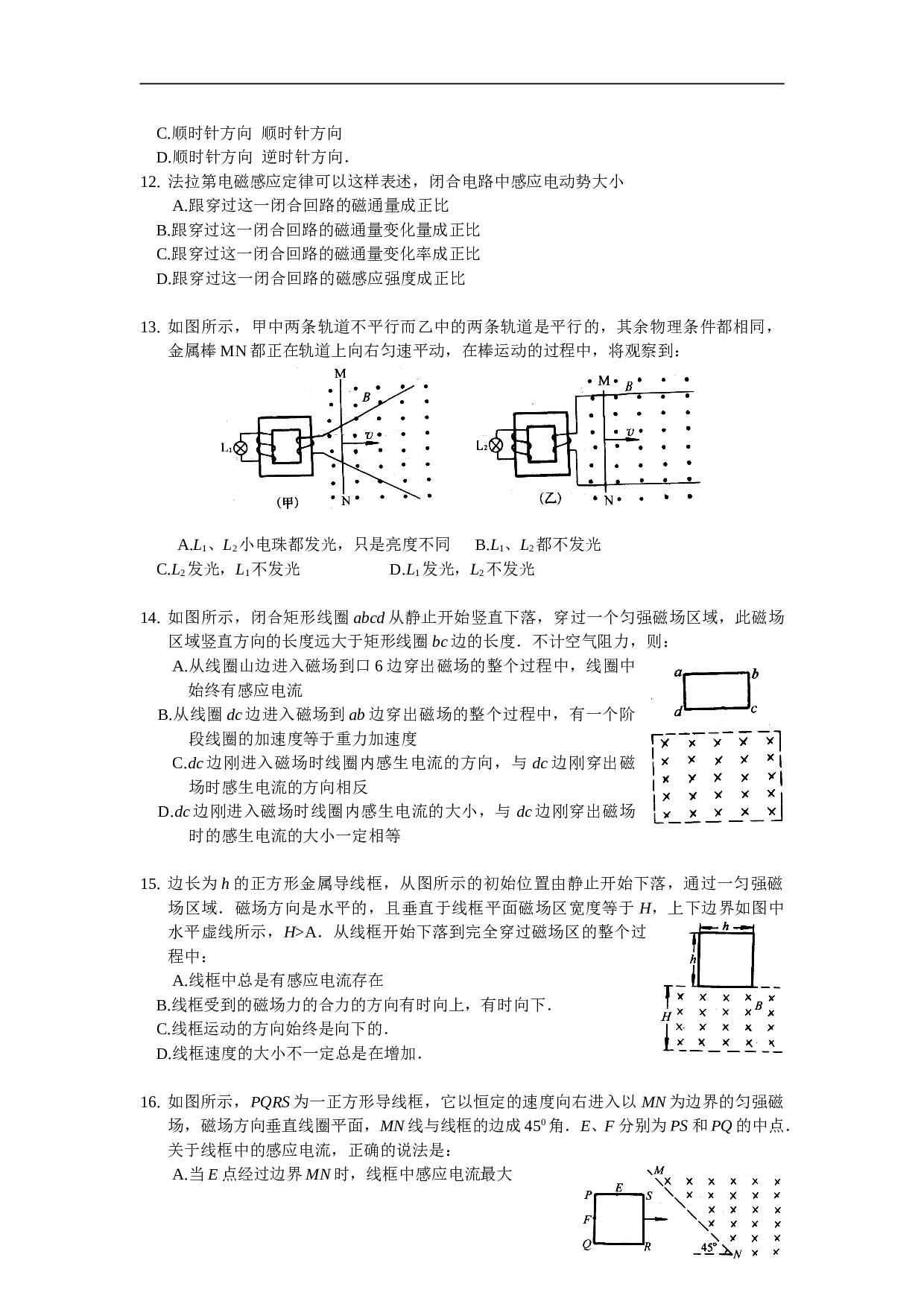 《电磁感应》高考试题回顾.doc