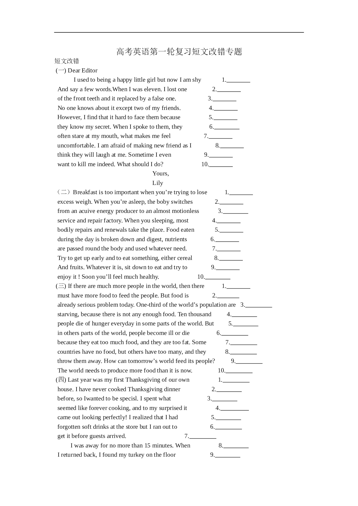 高考英语第一轮复习短文改错专题.doc