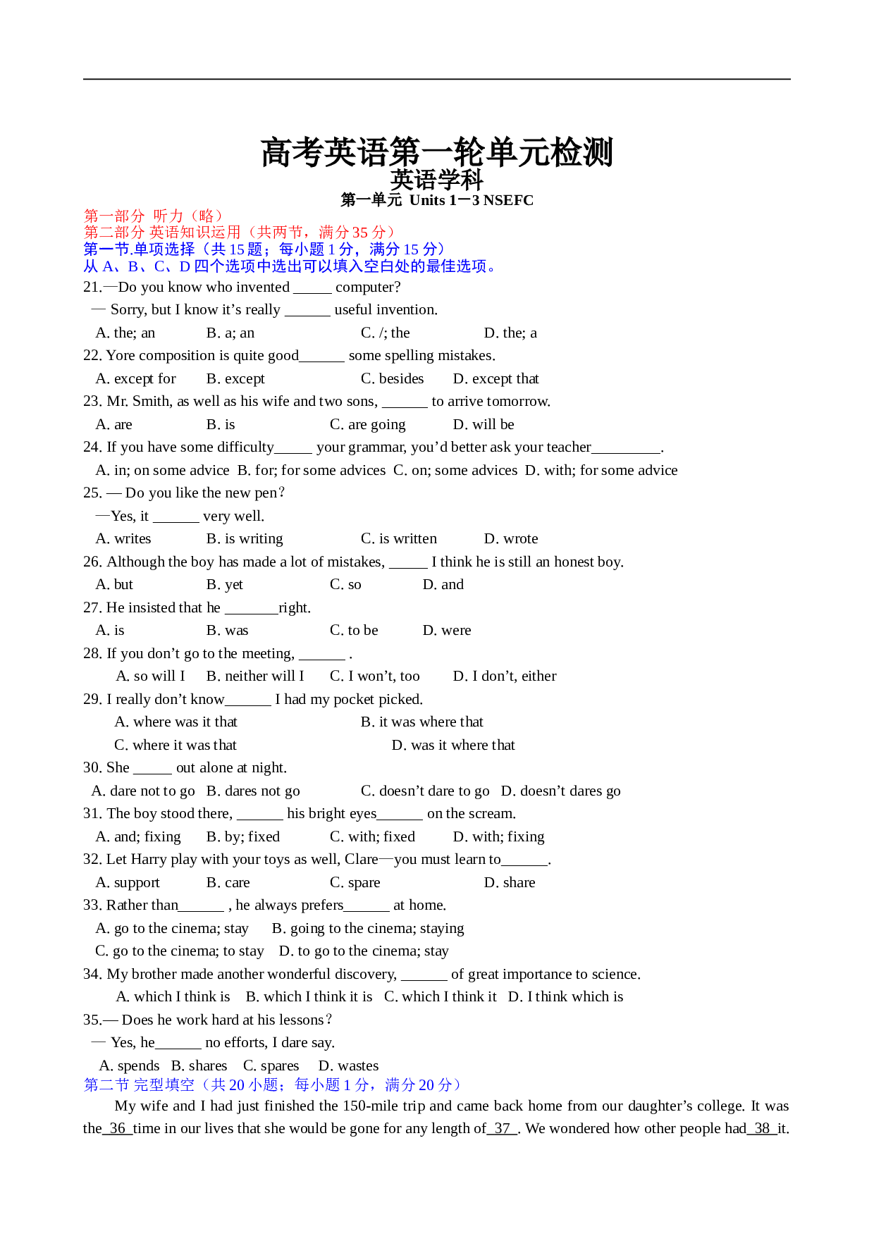 高考英语第一轮单元检测 英语学科 第一单元  Units 1－3 NSEFC.doc