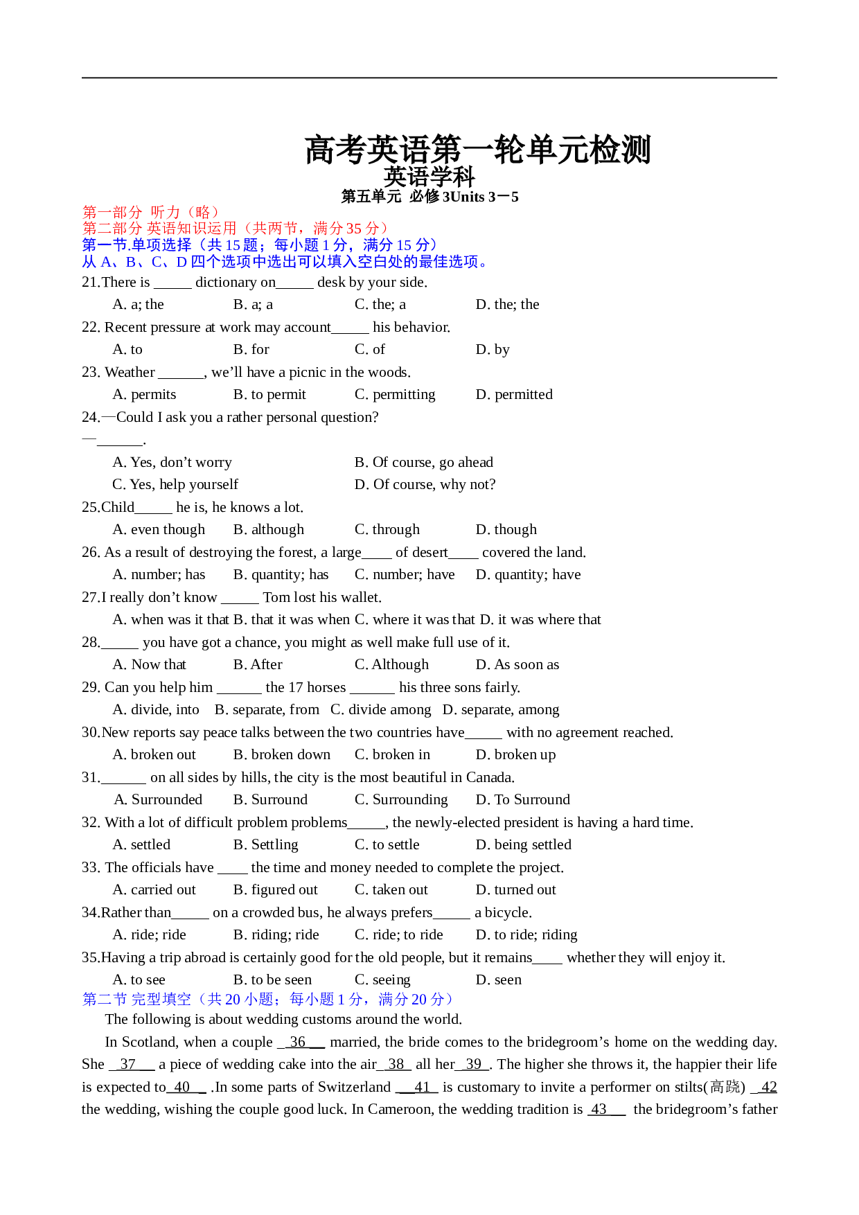 高考英语第一轮单元检测 英语学科 第五单元  必修3Units 3－5.doc