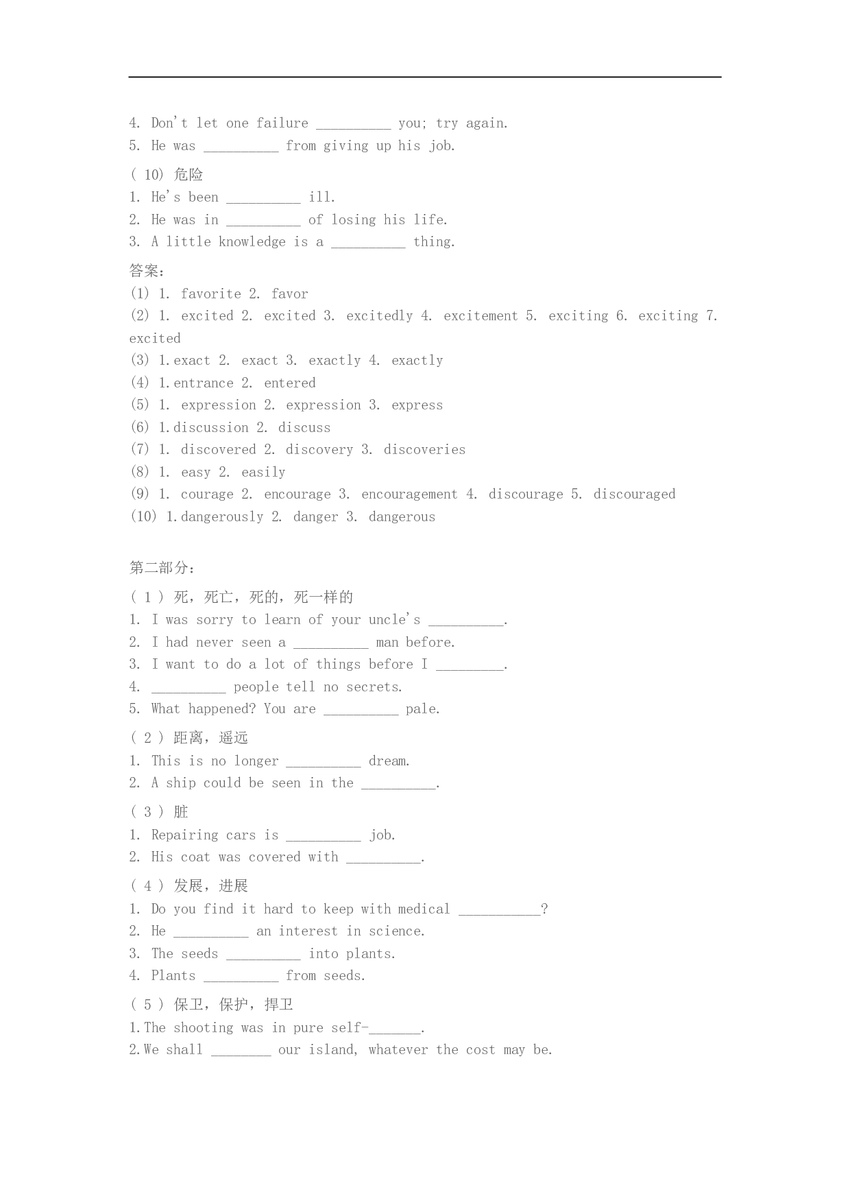 高考英语词汇练习1.doc