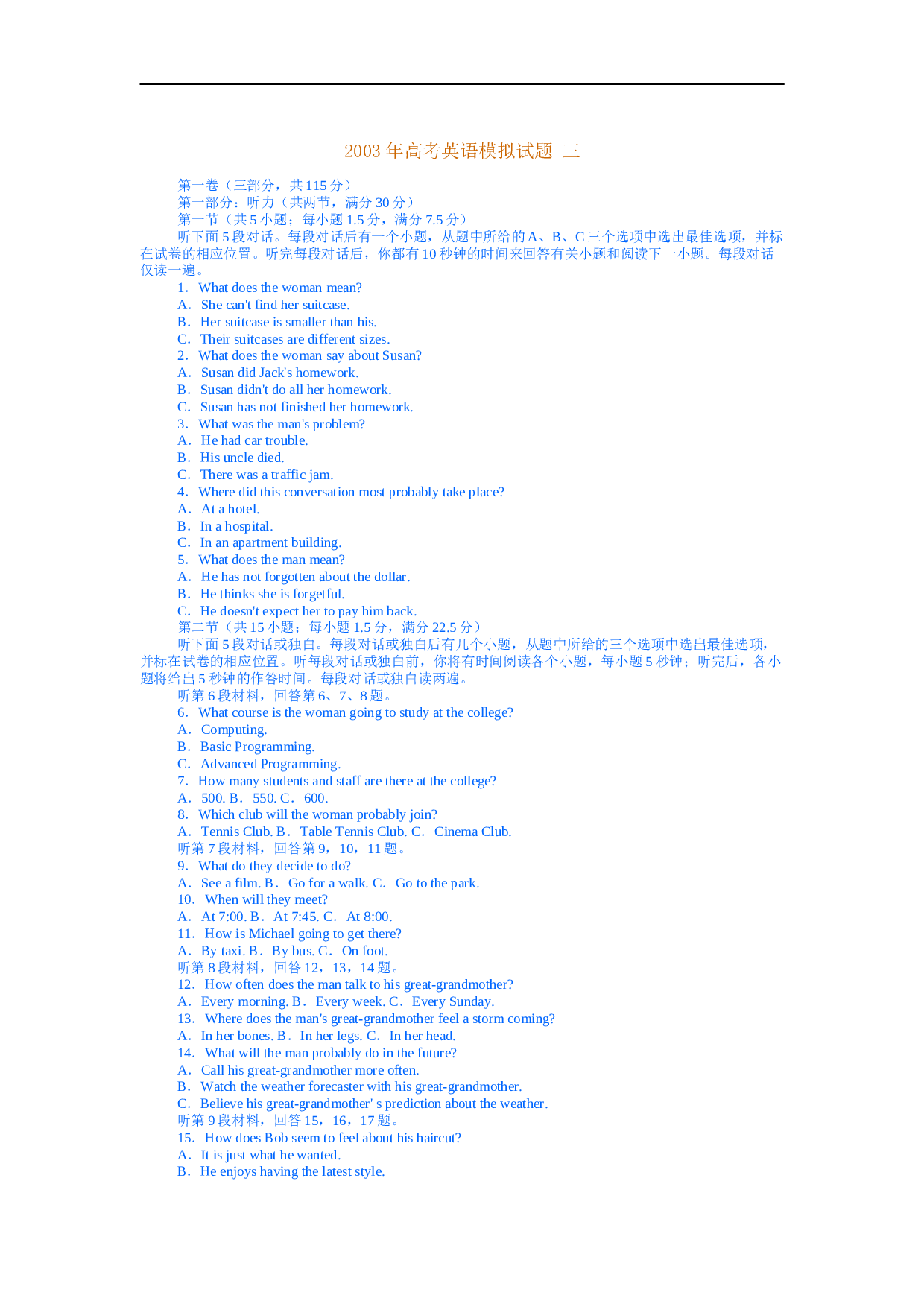 2003年高考英语模拟试题三.doc