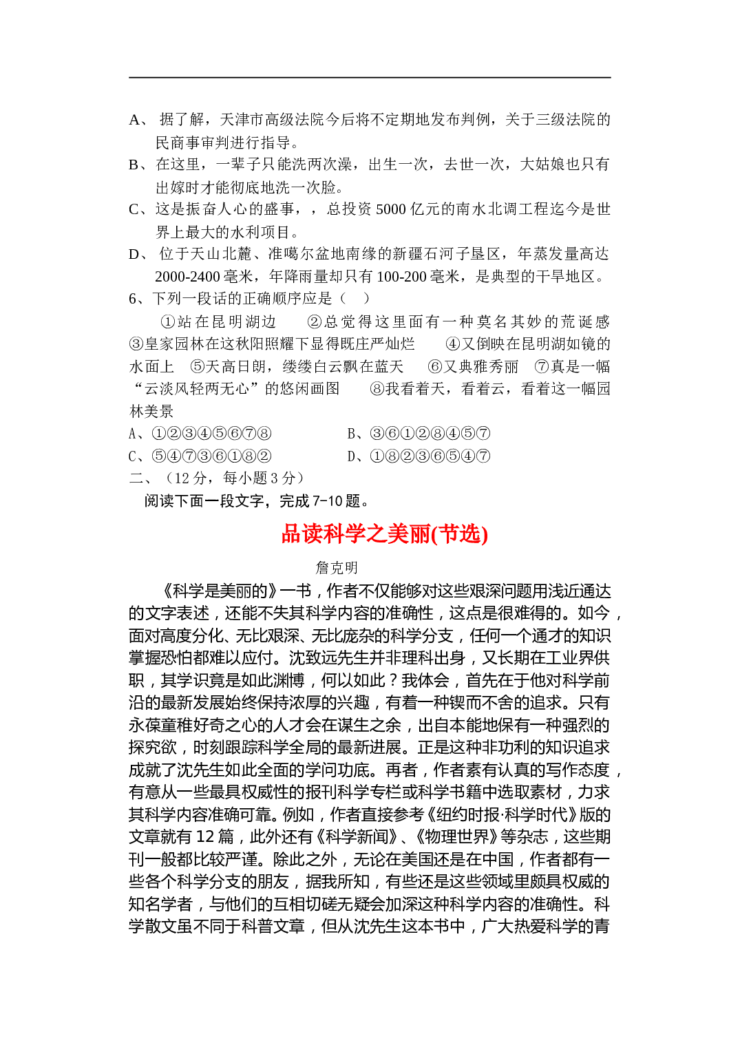 山东阳信02-03年高考语文质量模拟考试.doc