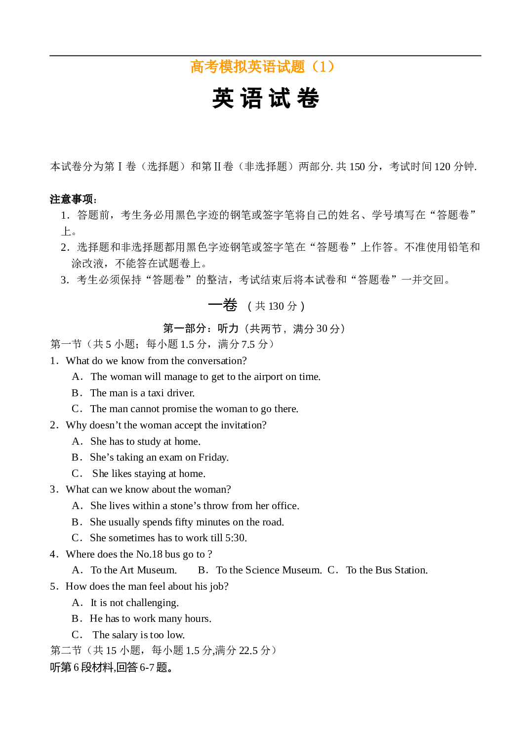 高考模拟英语试题（1）.doc