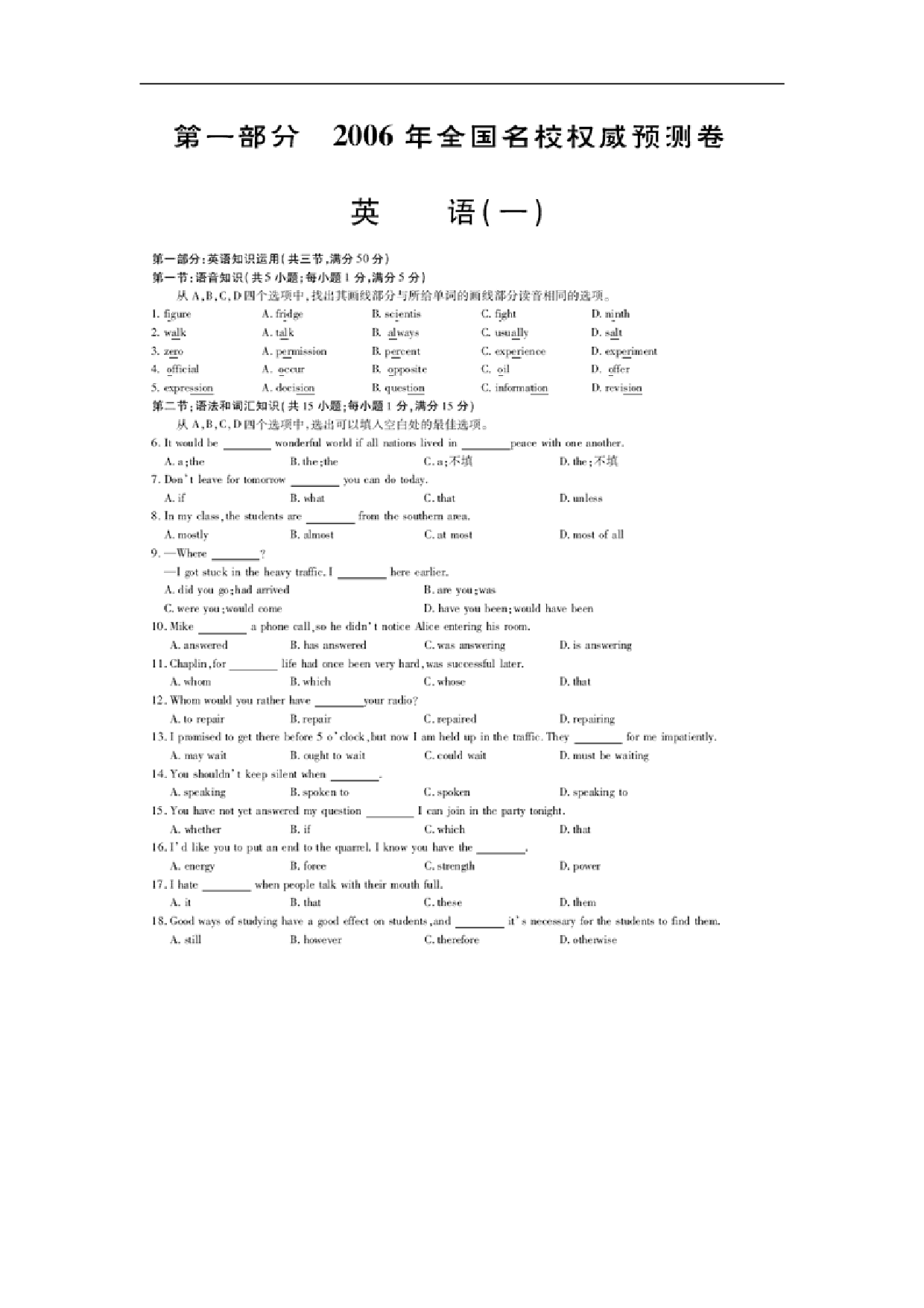 高考红皮书《全国名校权威预测卷》英语一.doc