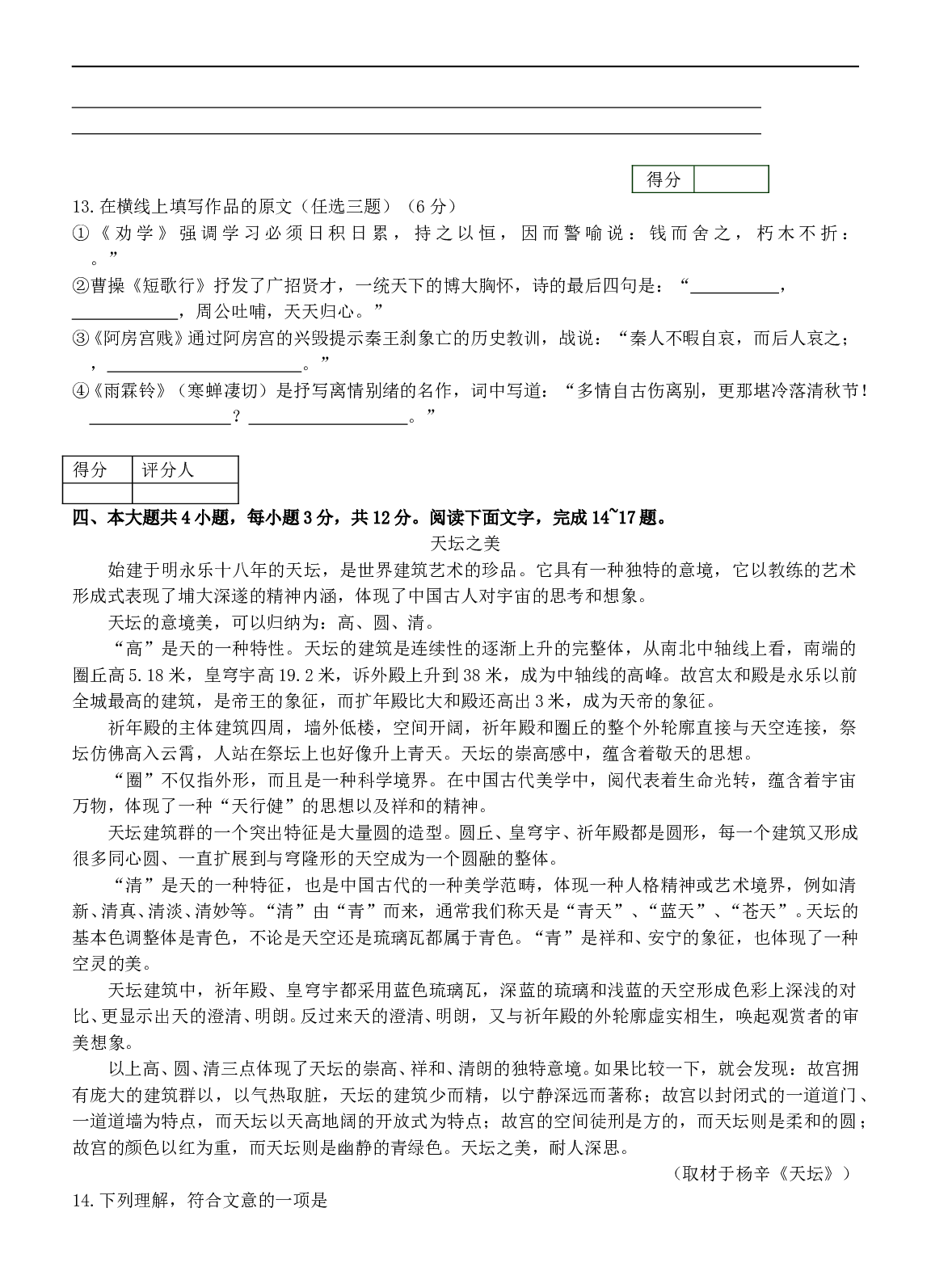 高考语文模拟试题.doc