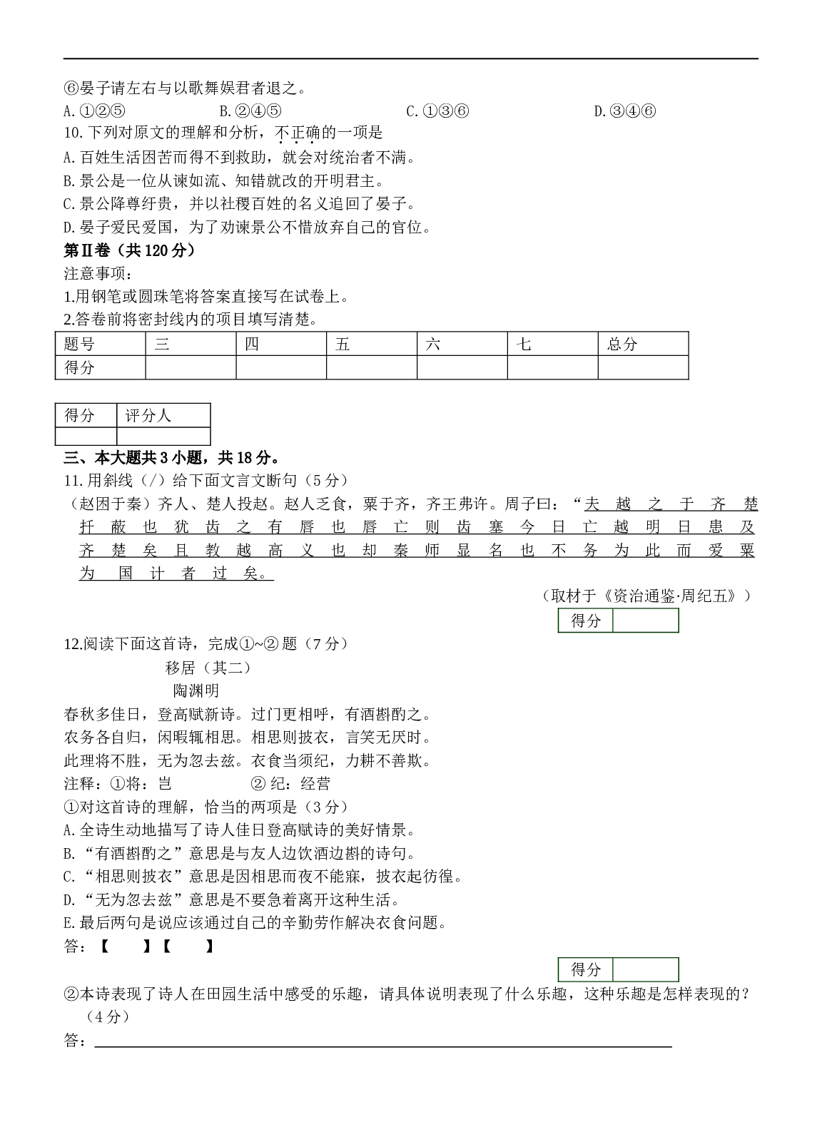 高考语文模拟试题.doc