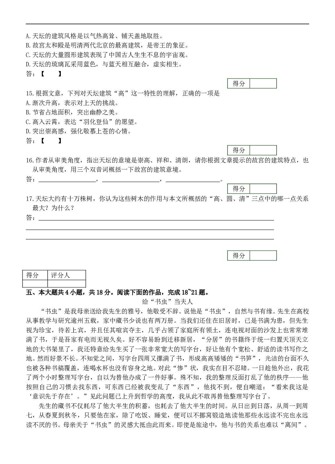 高考语文模拟试题.doc