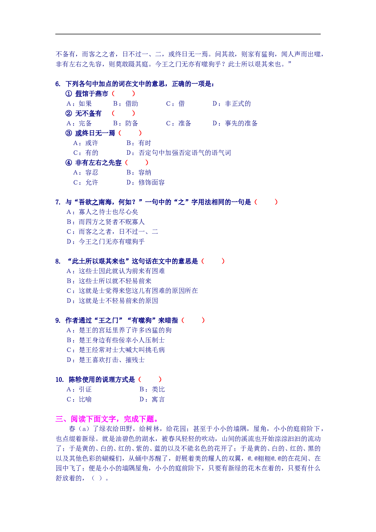 高考语文模拟试卷（五）.doc