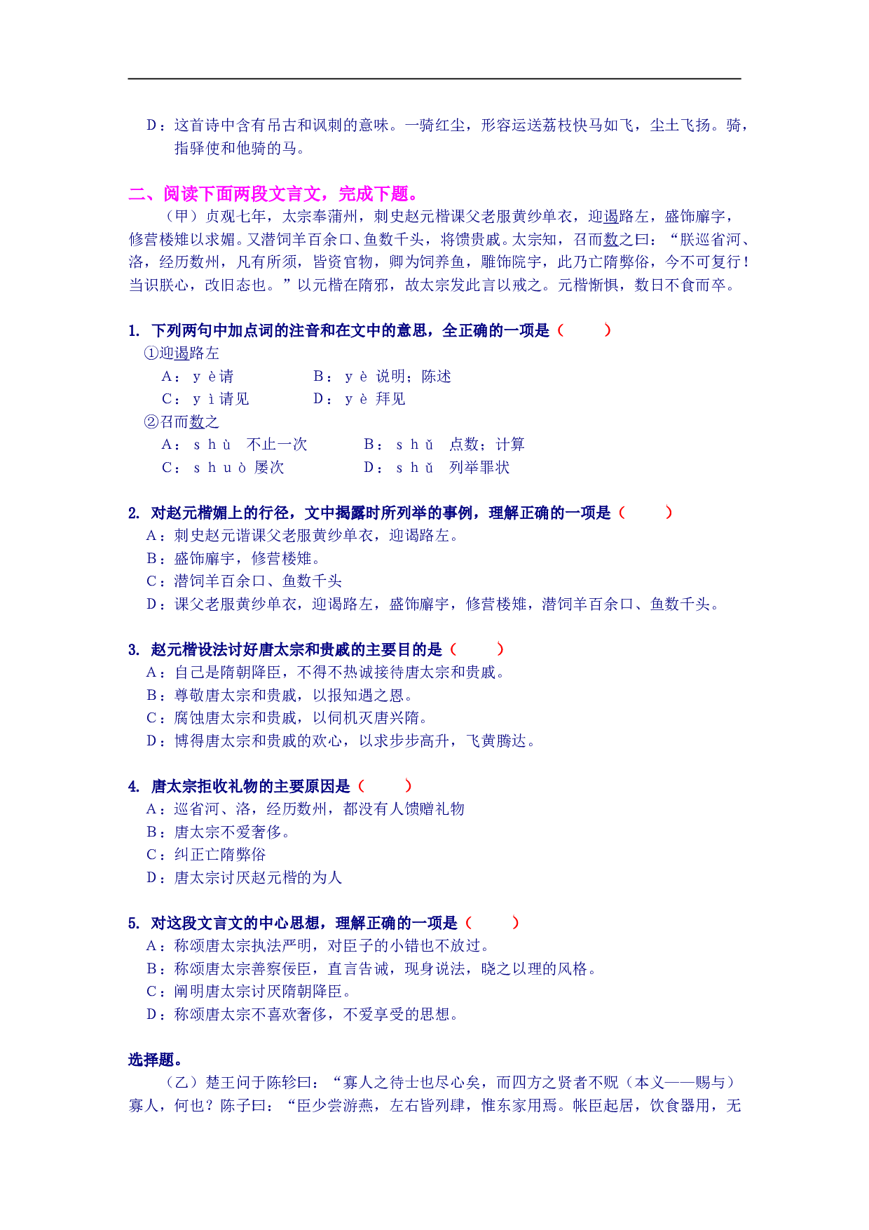 高考语文模拟试卷（五）.doc