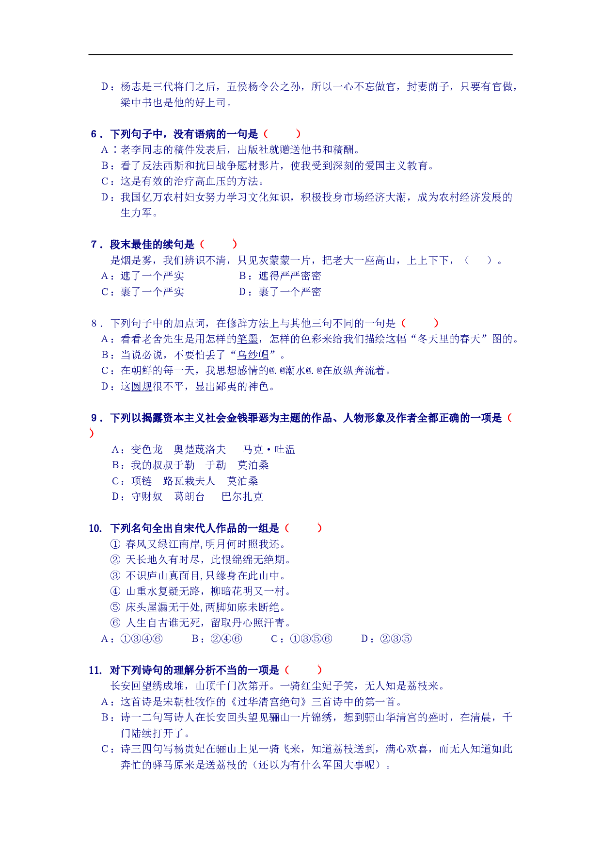 高考语文模拟试卷（五）.doc