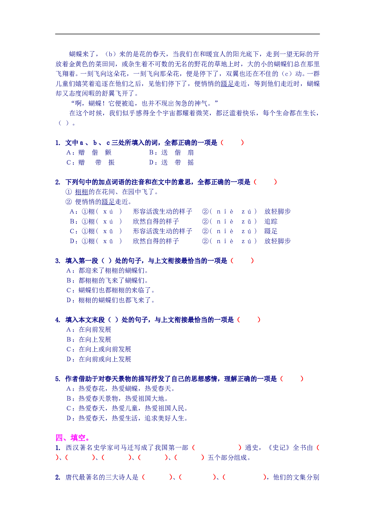 高考语文模拟试卷（五）.doc