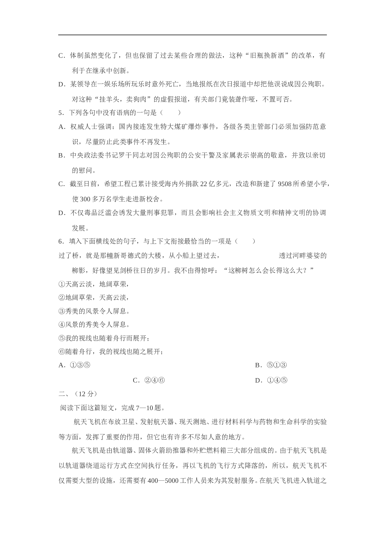 高考语文模拟试卷4.doc