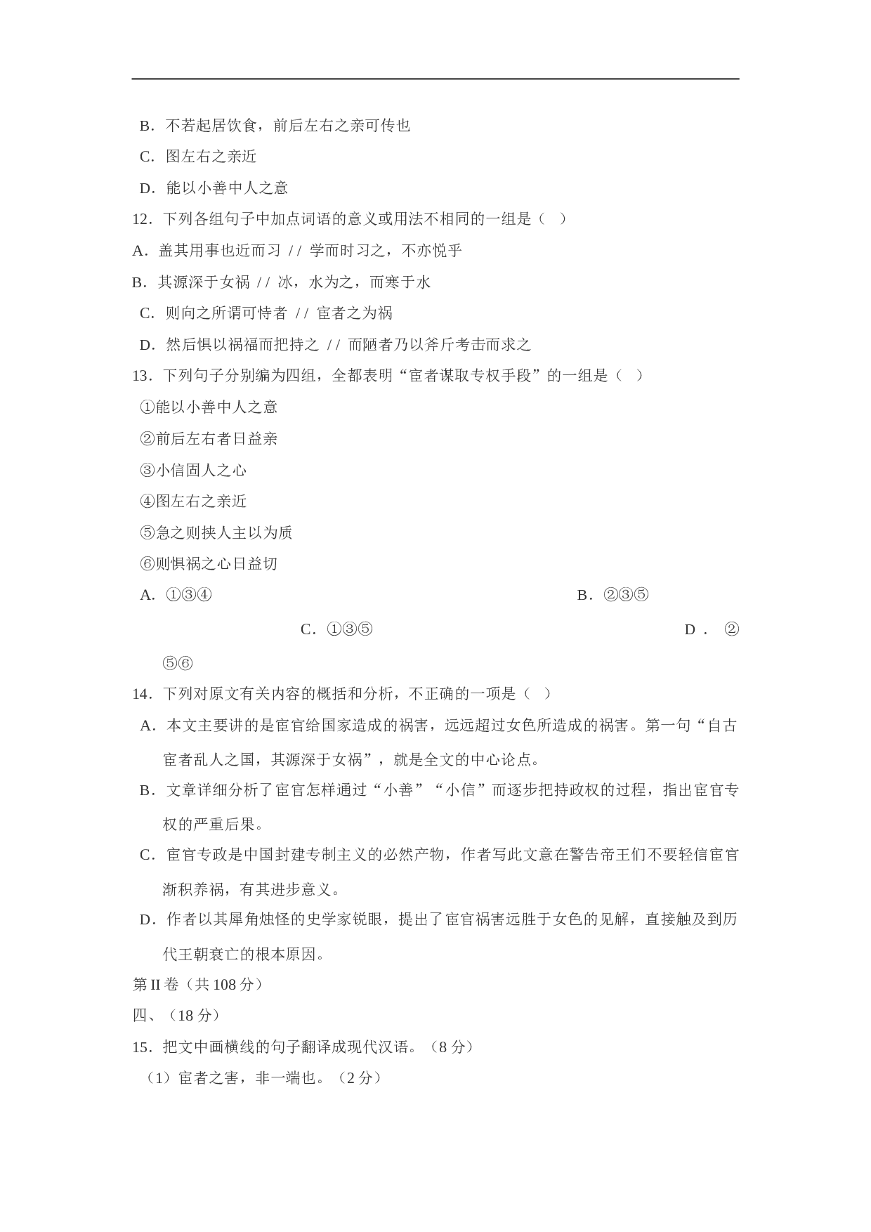 高考语文模拟试卷4.doc