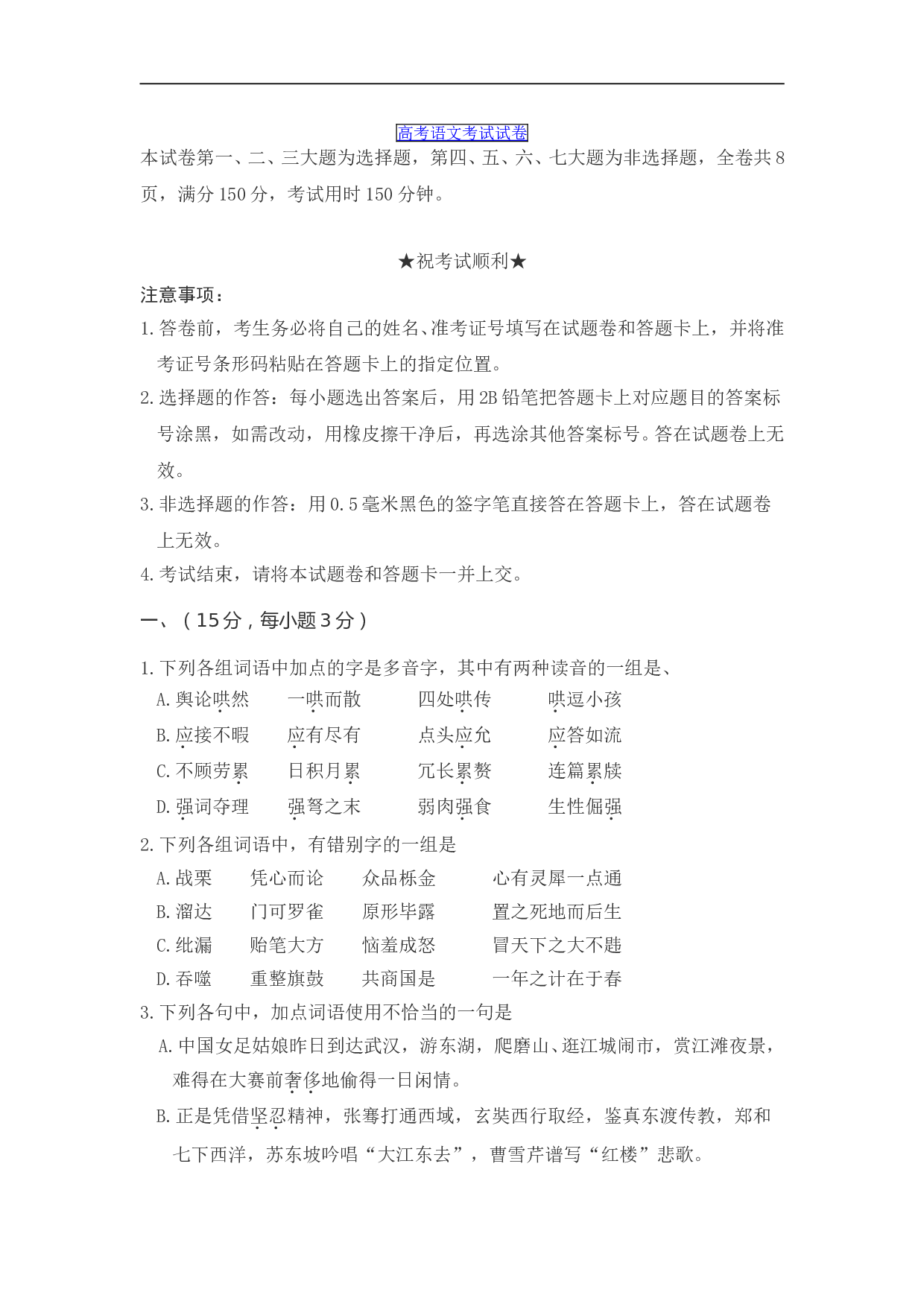 高考语文考试试卷4.doc