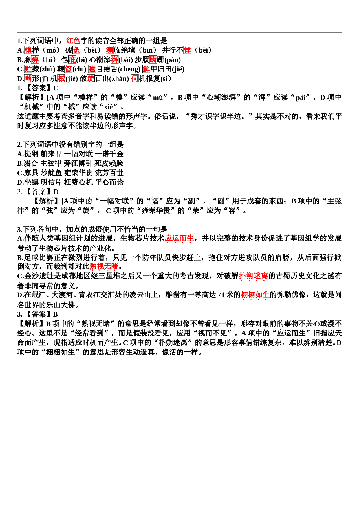 高考语文基础复习课前小练2.doc