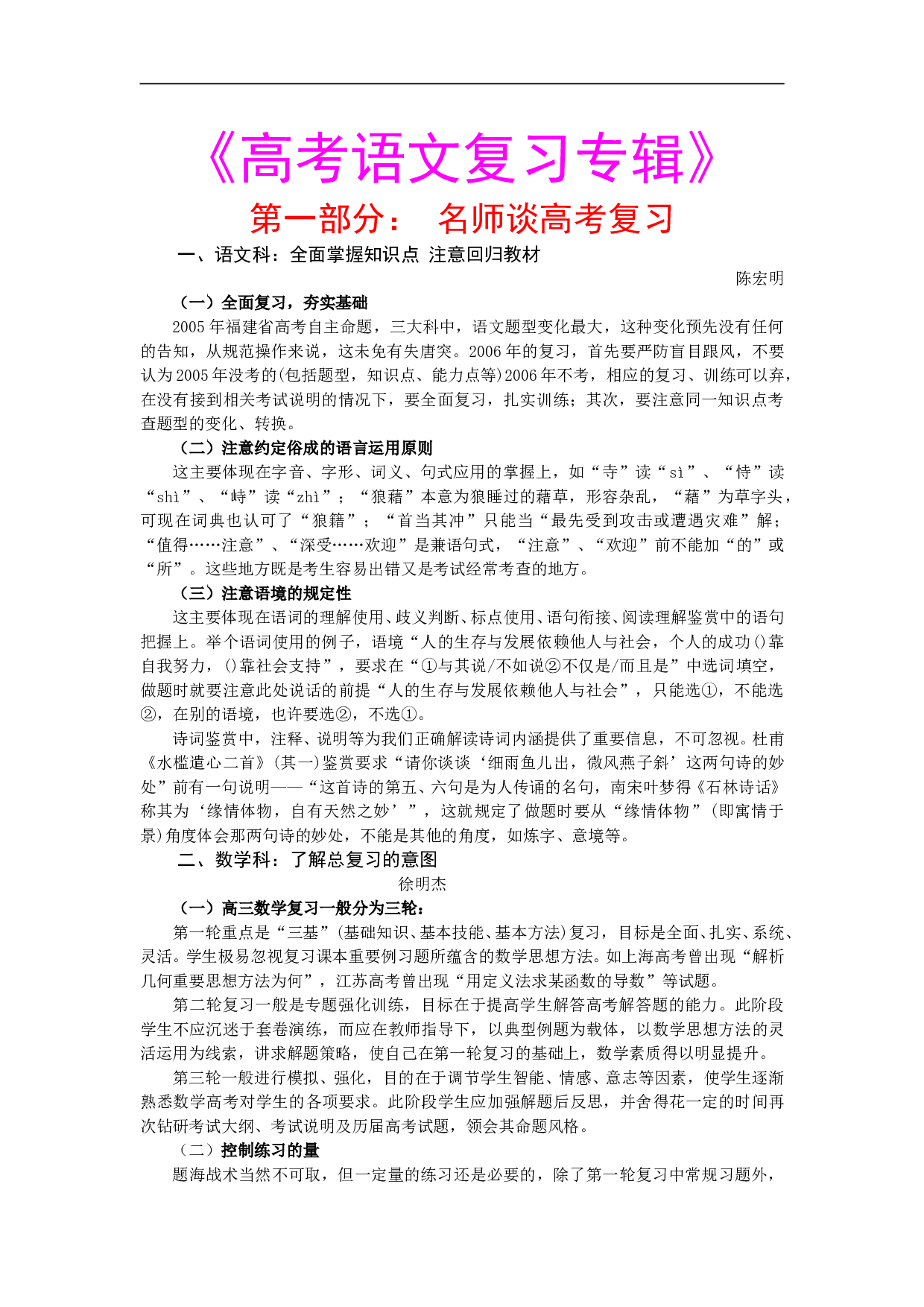 高考语文复习专辑.doc