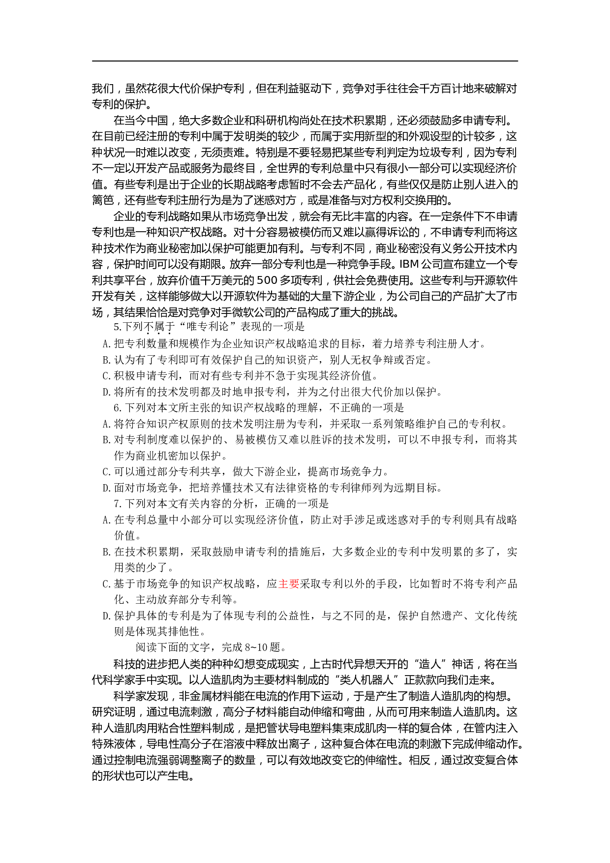 高等学校招生全国统一考试语文试题16.doc