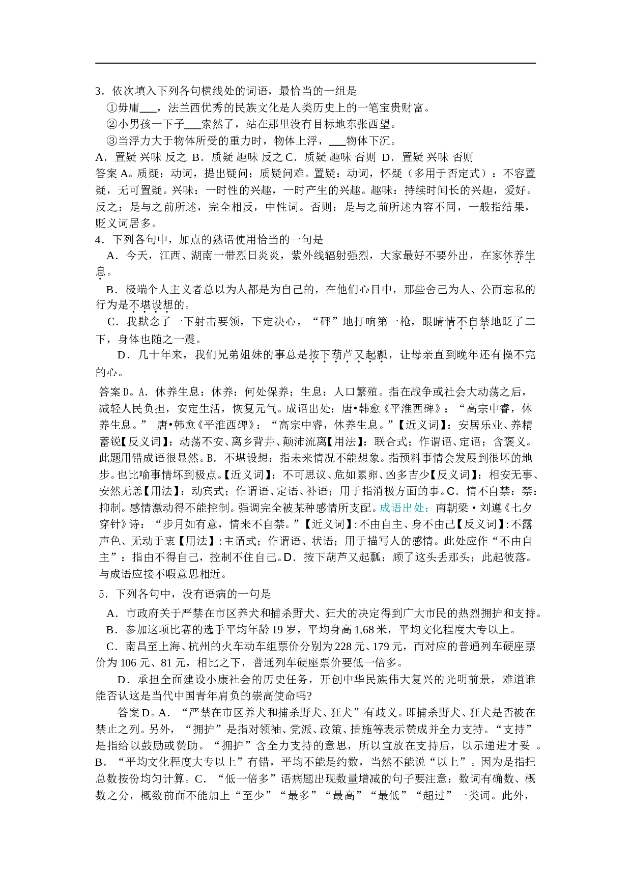 高等学校招生全国统一考试语文试题10.doc