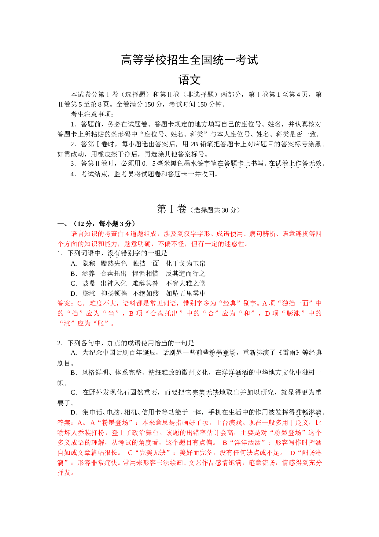 高等学校招生全国统一考试语文试题2.doc