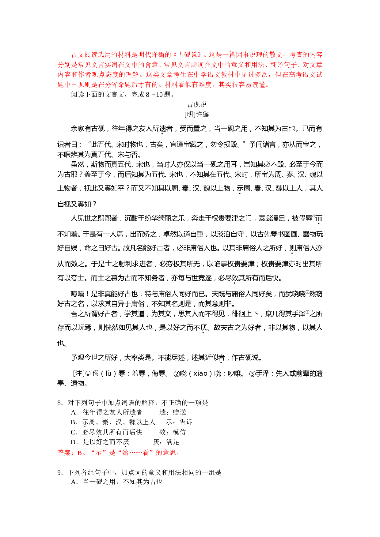 高等学校招生全国统一考试语文试题2.doc