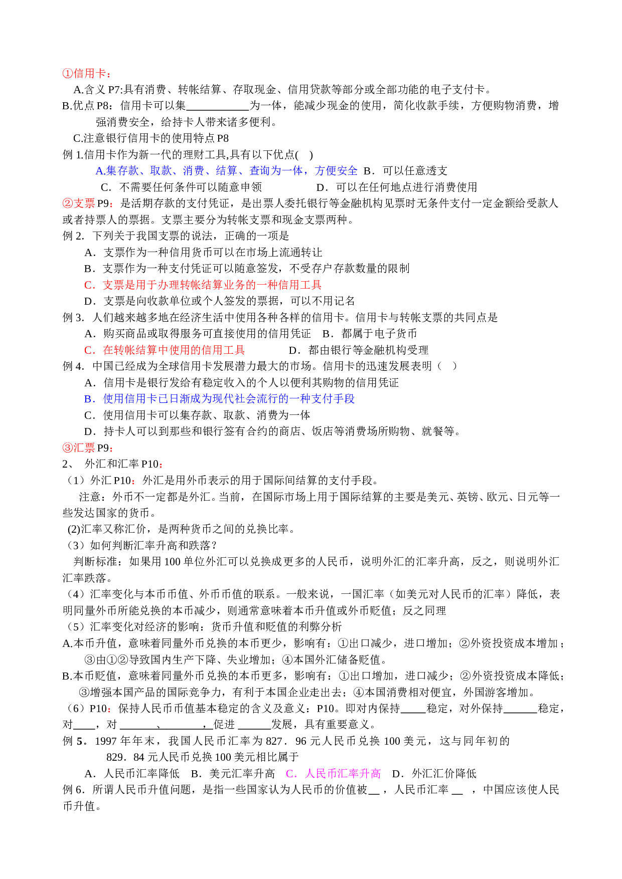 高中政治经济生活复习测试题.doc