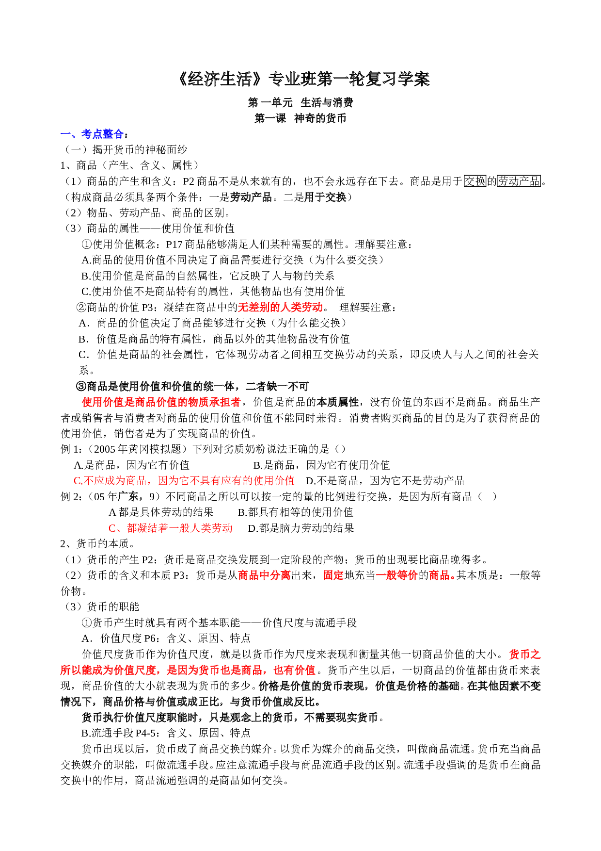 高中政治经济生活复习测试题.doc