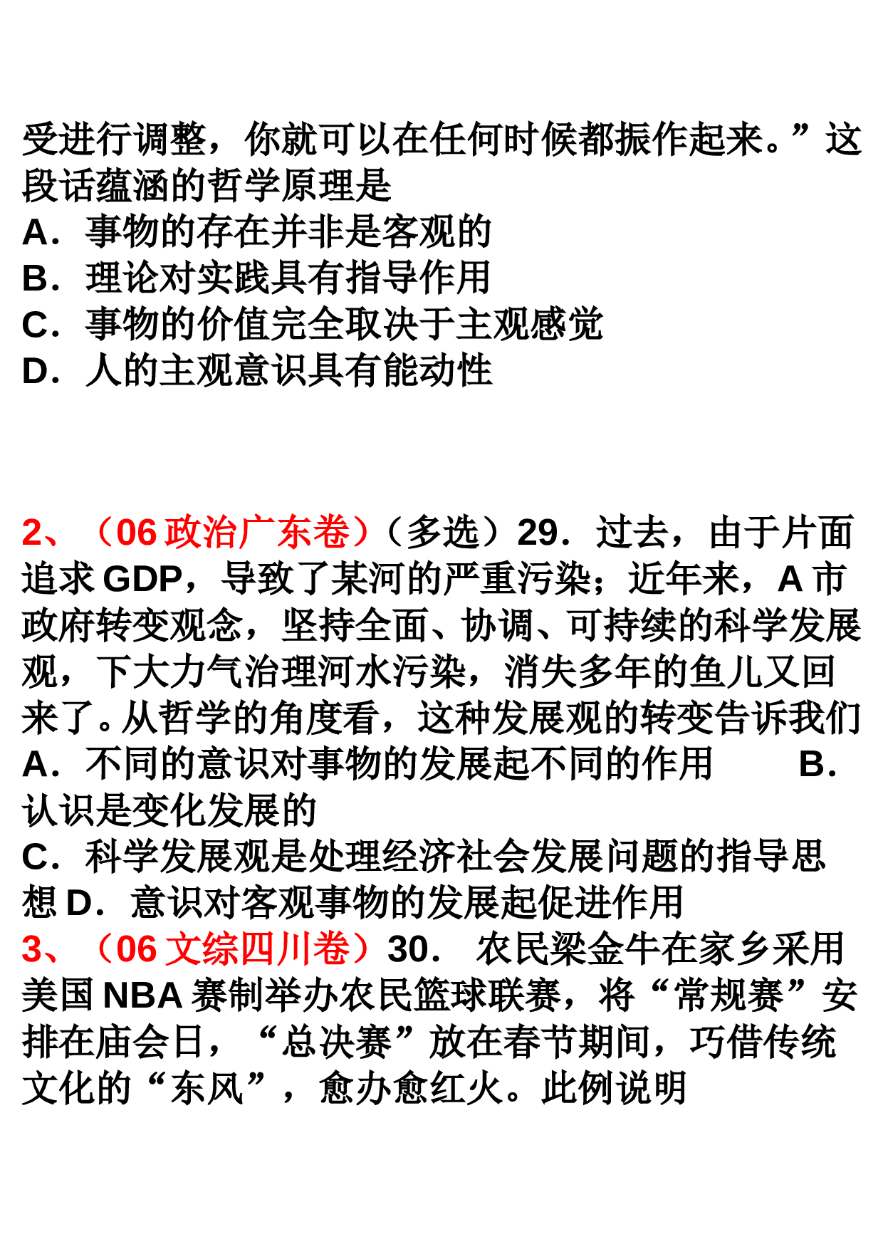 高考政治哲学与生活练习5.doc