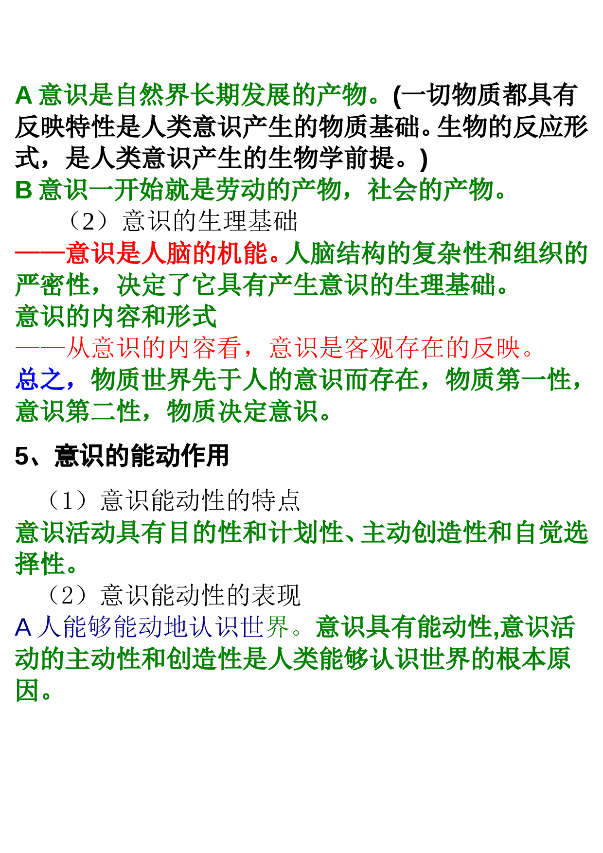 高考政治哲学与生活练习5.doc