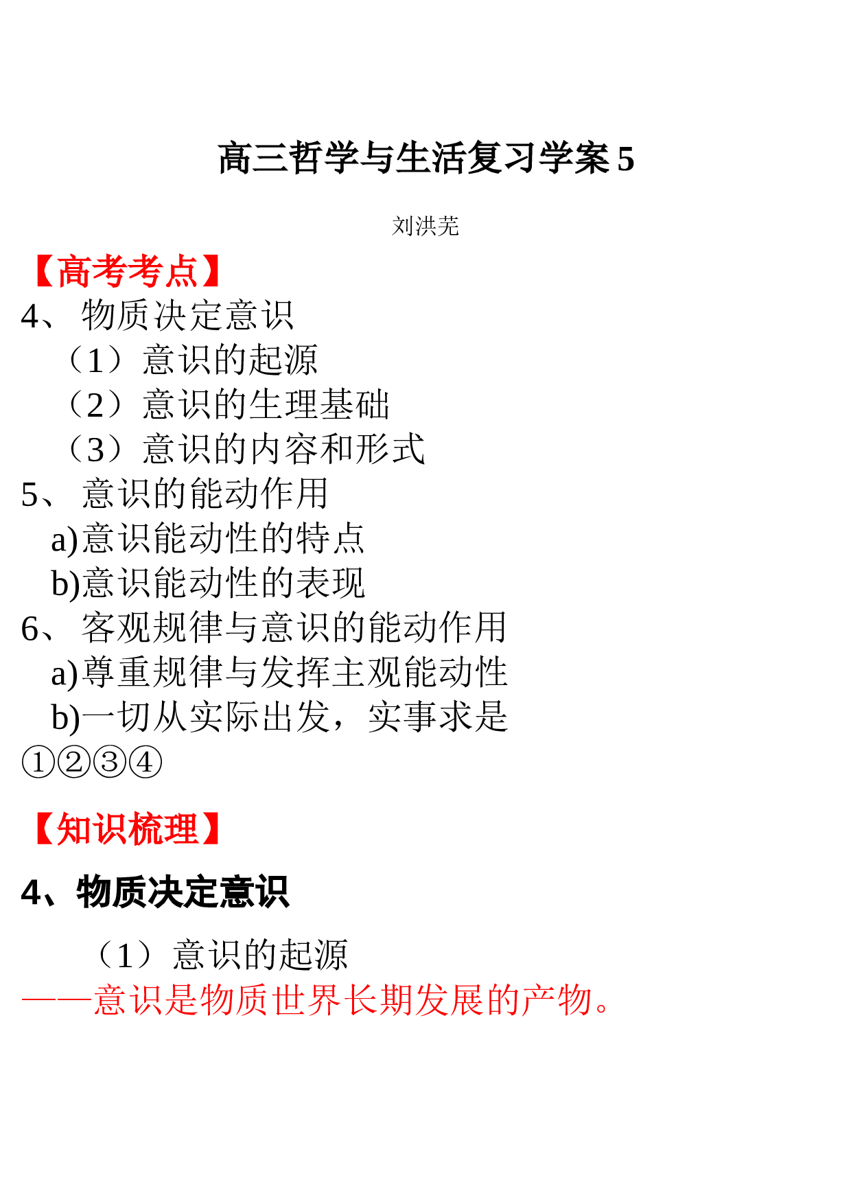 高考政治哲学与生活练习5.doc