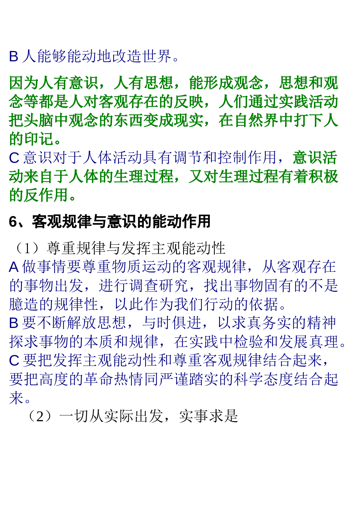 高考政治哲学与生活练习5.doc